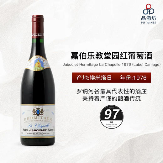 1985 Jaboulet Hermitage La Chapelle (Ex-Domaine) 嘉伯乐教堂园红葡萄酒 商品图0