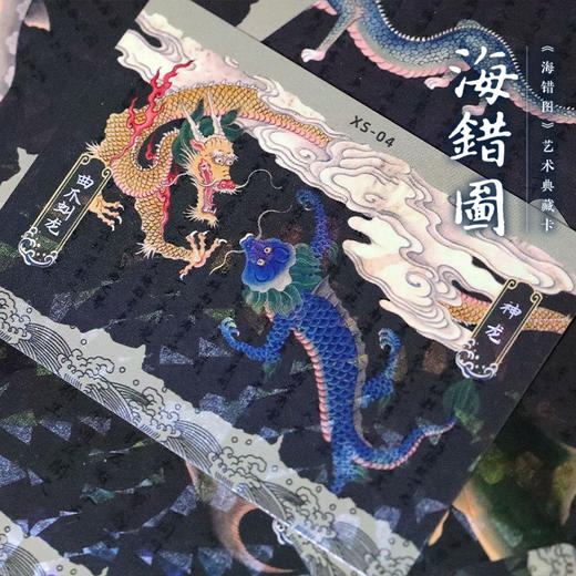 【人文之宝】《海错图》艺术典藏卡 商品图5