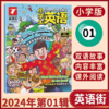 英语街杂志 小学版  小学生英语学习双语书籍  扫码听音频  商品缩略图8