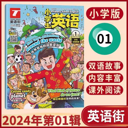 英语街杂志 小学版  小学生英语学习双语书籍  扫码听音频  商品图8
