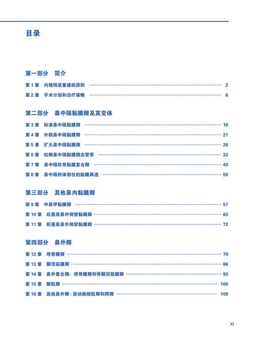 内镜颅底重建 本书可作为多学科专家的内镜颅底重建经典指南 神经外科手术 内镜 颅底 辽宁科学技术出版社9787559131928  商品图3