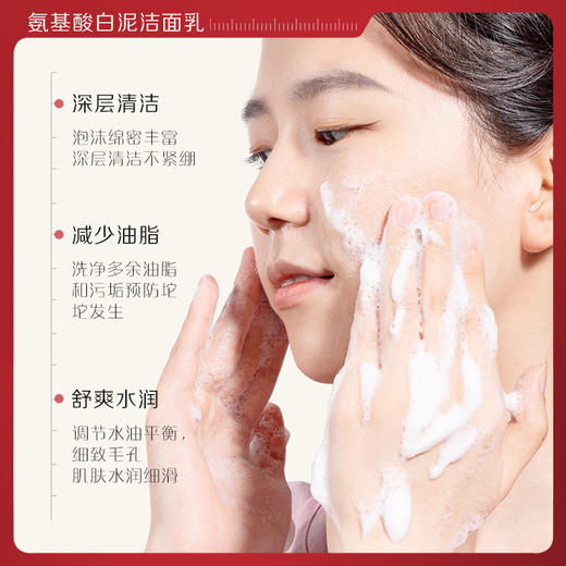 【微信会员专属】瑜然美氨基酸白泥洗面奶女士深层清洁毛孔控油洁面乳官方旗舰店 商品图1