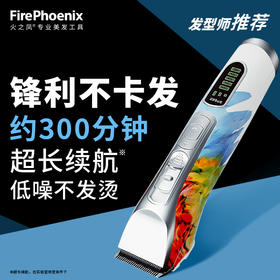 火之凤专业静音理发器 T2