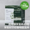 狮牌明前茉莉龙井(调味茶) Long Jing Green Tea with Jasmine 14g 商品缩略图0