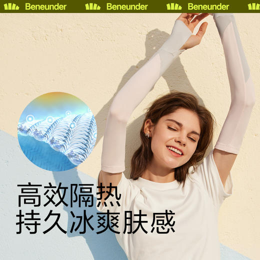 蕉下22SS冰薄系列舒元防晒袖套 商品图1