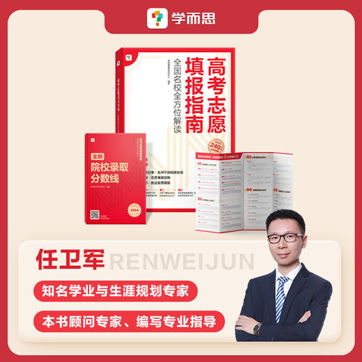 《2024高考志愿填报》新增2023年院校分数线 商品图0