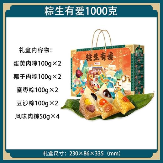 广州酒家-粽生有爱礼盒1000g 商品图0