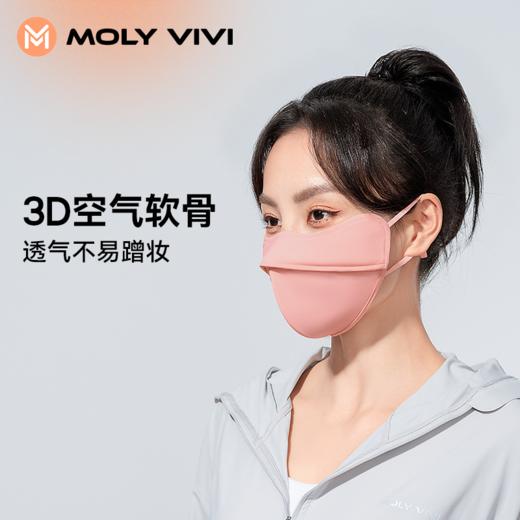 MOLYVIVI立体防晒口罩透气高颜值冰丝防紫外线开车户外女士遮阳 商品图1