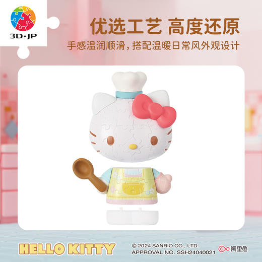 97片 F1036 Hello Kitty立体造型拼图系列-烘焙日 商品图2