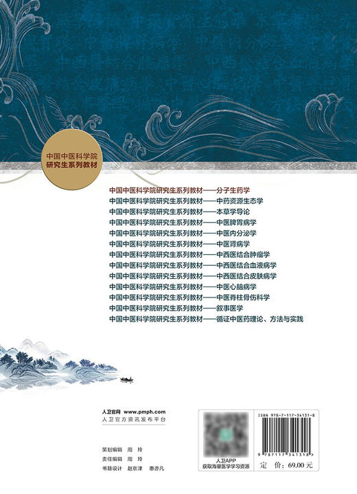 分子生药学 2024年4月其它教材 商品图2