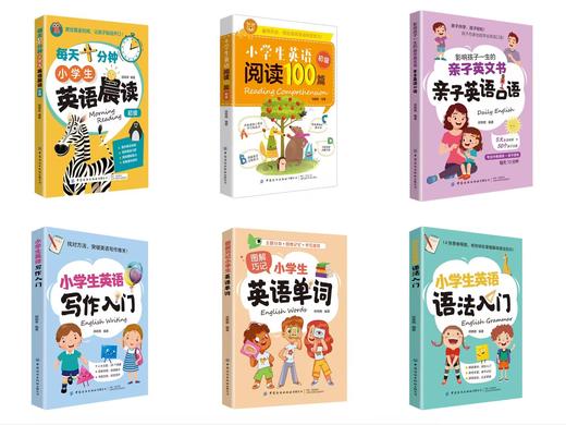 小学生英语学习套装（初级+中级+高级） 商品图0