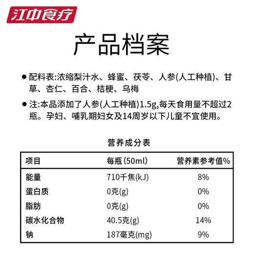 【买1赠1 | 一口价】江中食疗子时代浓缩饮 熬夜后一瓶 状态补回来 6瓶*50ml/瓶 2025年9月生产/保质期18个月【中通发货】 商品图4