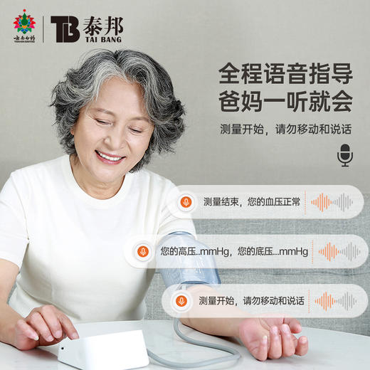 【官方正品】云南白药泰邦家用上臂式电子血压计语音播报背光大屏医用测血压测量仪充电款血压仪 商品图2