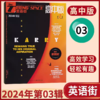 【英语街杂志高中版】  中英双语期刊学生高考版热点作文素材  商品缩略图5