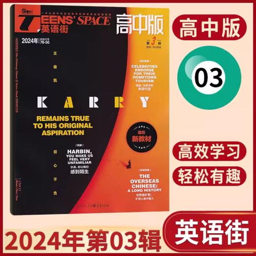 【英语街杂志高中版】  中英双语期刊学生高考版热点作文素材  商品图5