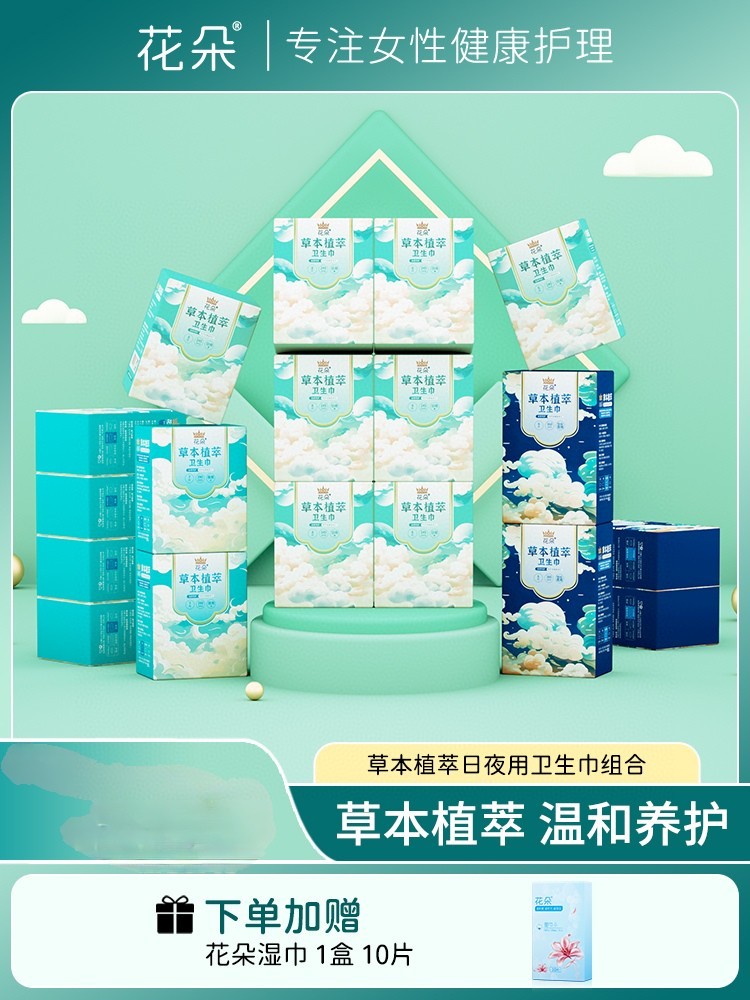 二店7m 新版升级款‼花朵草本安心裤 /花朵草本卫生巾