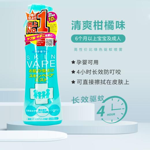 【一般贸易防伪版】日本进口未来VAPE宝宝驱蚊水防蚊喷雾 200ml/瓶 商品图2