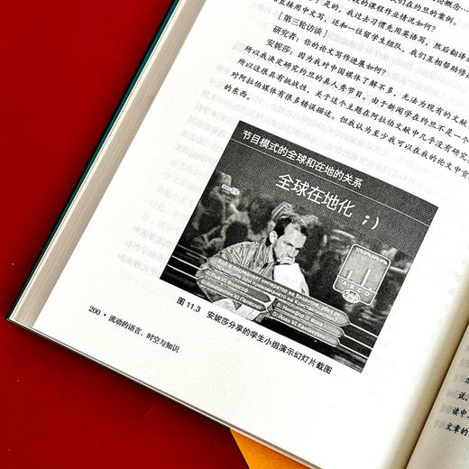 流动的语言 时空与知识 来华留学生跨文化体验研究 宋旸 商品图14