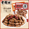 老街口 卤汁花生 250g/袋 商品缩略图1