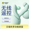 【穿戴调教】杰士邦Master系列 贝嘻欢多功能跳蛋 商品缩略图0