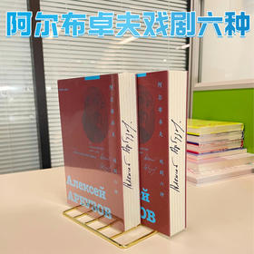 阿尔布卓夫戏剧六种 老式喜剧 我可怜的马拉特 塔尼娅