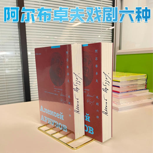 阿尔布卓夫戏剧六种 老式喜剧 我可怜的马拉特 塔尼娅 商品图0