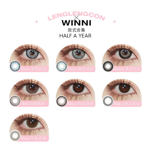 「 Winni 」半年抛 款式合集 /2片装 商品图1