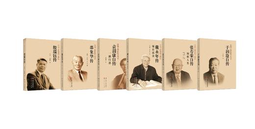 院士传记 商品图0