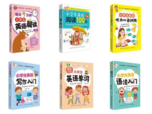 小学生英语学习套装（初级+中级+高级） 商品图2