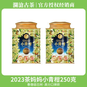 【买1送1】澜沧古茶2023年茶妈妈小青柑普洱茶熟茶新会柑罐装