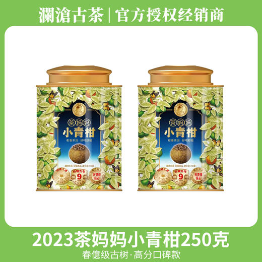 【买1送1】澜沧古茶2023年茶妈妈小青柑普洱茶熟茶新会柑罐装 商品图0