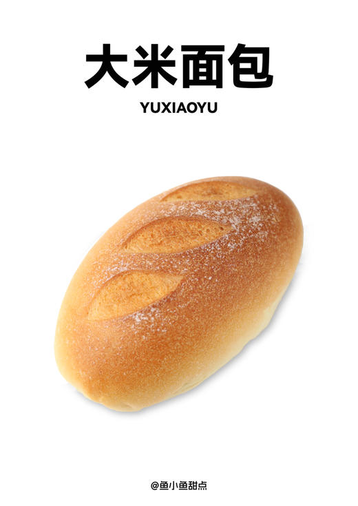 大米面包（9：00出货） 商品图0