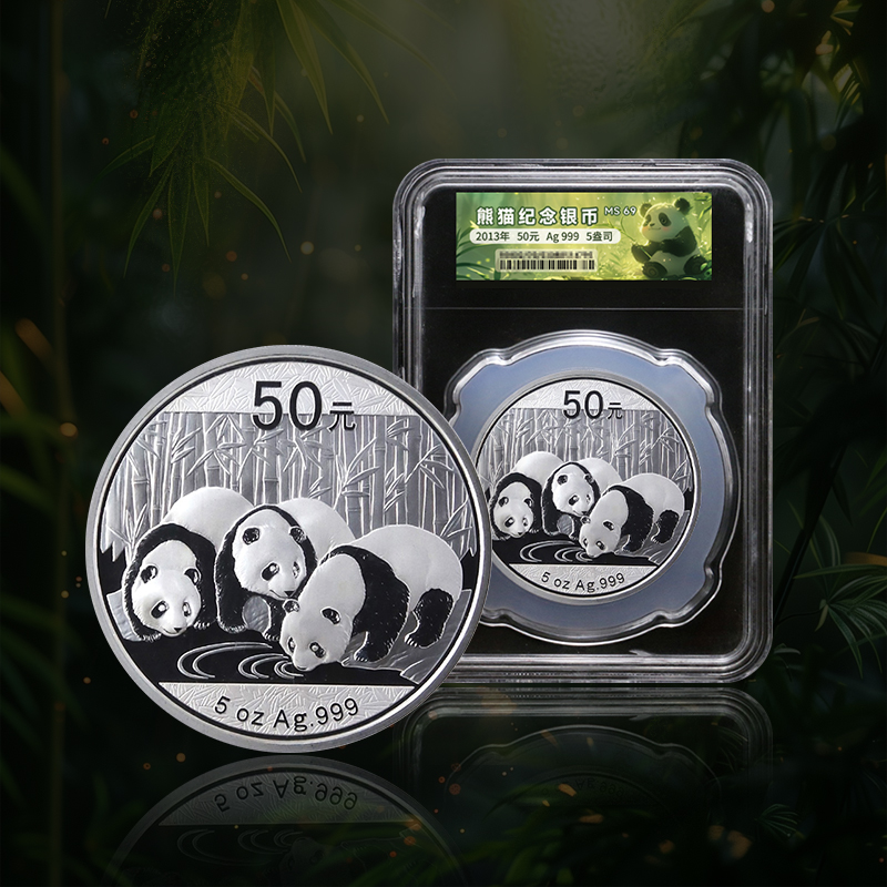 【熊猫币】2013年熊猫5盎司纪念银币·封装评级版