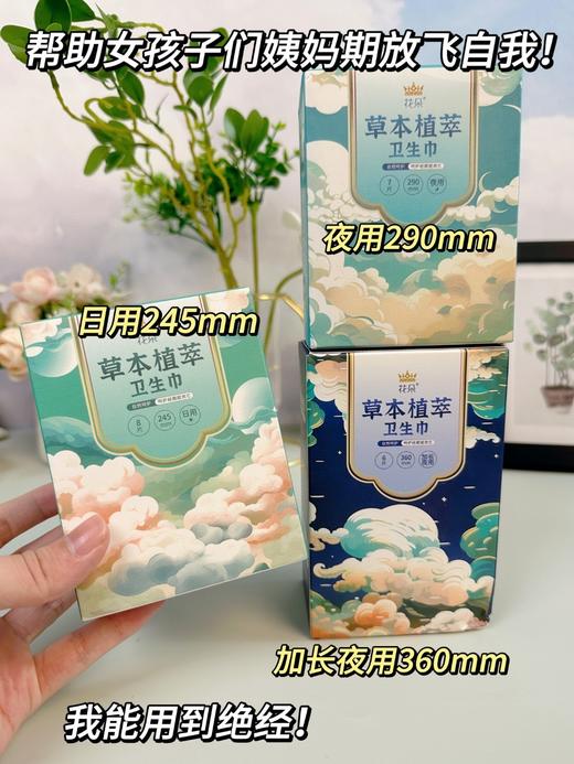 二店7m 新版升级款‼花朵草本安心裤 /花朵草本卫生巾 商品图9