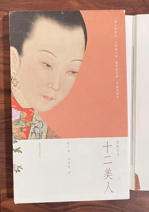 嘉德文库｜十二美人 商品图1