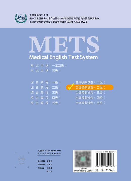 医学英语水平考试全真模拟试卷（二级）  商品图2