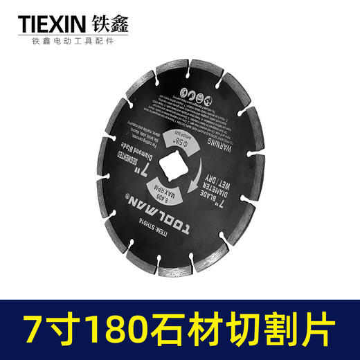 【货号05934】180石材切割片7寸锯片大理石切割片180云石机锯片开槽片 商品图6
