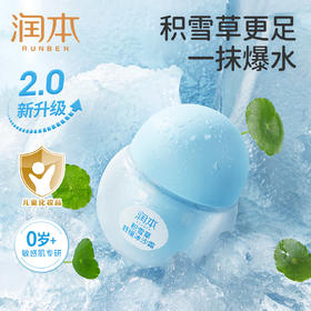 润本积雪草冰沙霜 50g 夏季晒后舒缓面霜 宝宝面霜 积雪草植萃