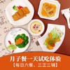 月子餐一天试吃体验 商品缩略图0