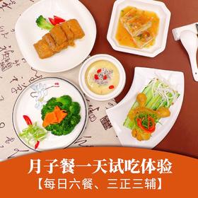 月子餐一天试吃体验