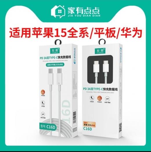 友哥PD 3A双TYPE-C快充数据线C16D 商品图0