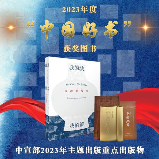 我的城 我的镇 景漂的故事 商品图1