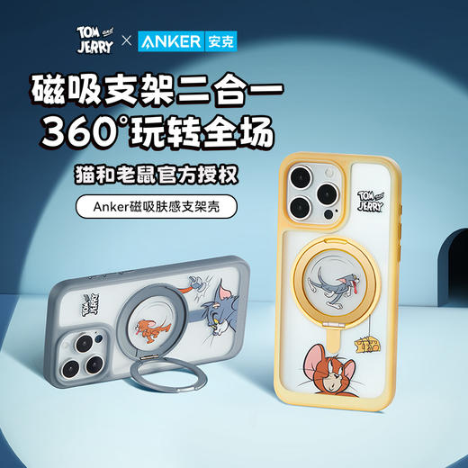 【热销】Anker安克猫和老鼠正版联名支点壳适用苹果手机壳iPhone15磁吸手机壳带支架 商品图1