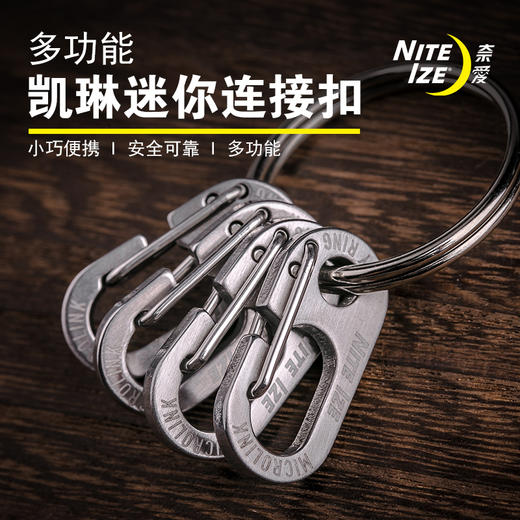 美国Niteize钥匙扣快挂多功能工具8字扣户外扣挂钥匙挂钩钥匙圈 商品图0