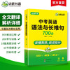 华研外语 中考英语语法与长难句 专项训练初中七八九年级适用800难词注释200真题难句18篇真题语篇语法全解大全词汇单词阅读教材练习 商品缩略图1