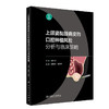上颌窦黏膜病变的口腔种植风险分析与临床策略 2024年4月参考书 商品缩略图0