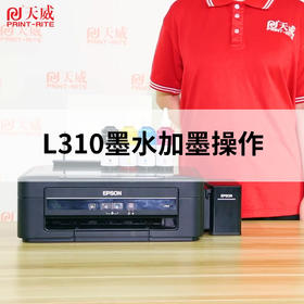 L310墨水灌墨教程