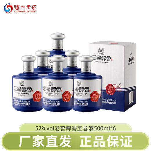 下架【泸州老窖】52度老窖醇香宝卷酒500ml*6* 2件特惠价 商品图0
