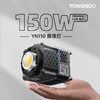 永诺YN150便携大功率外拍摄影灯摄像灯补光灯，恒定功率150W，手持轻巧，配件丰富 商品缩略图1