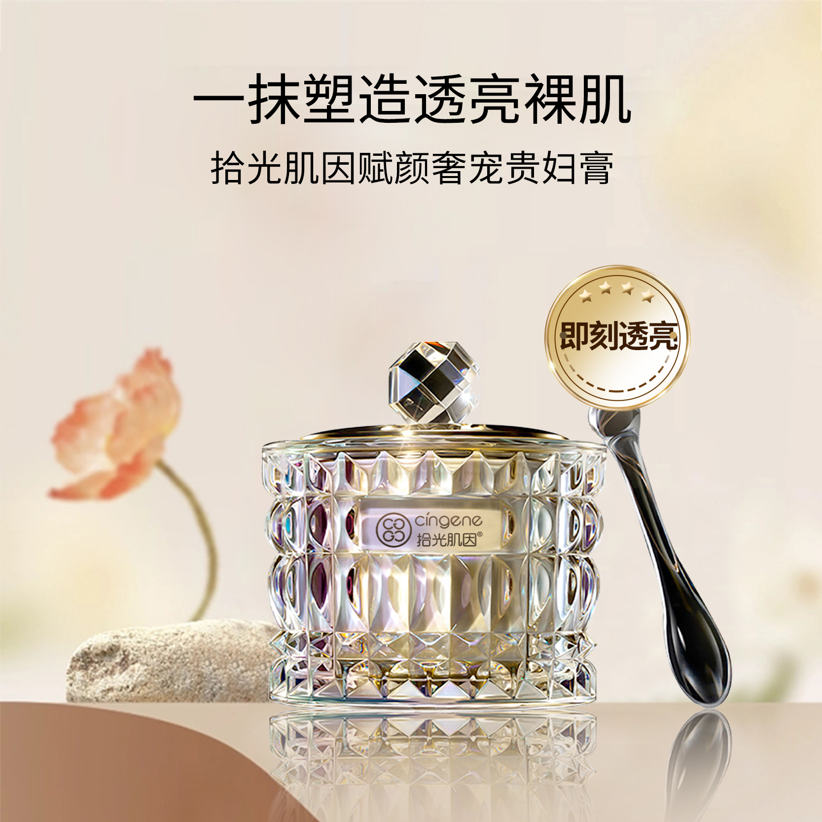 【拾光肌因】赋颜奢宠贵妇膏